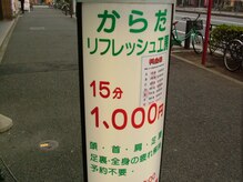 からだリフレッシュ工房 本店/秋葉原駅徒歩5分