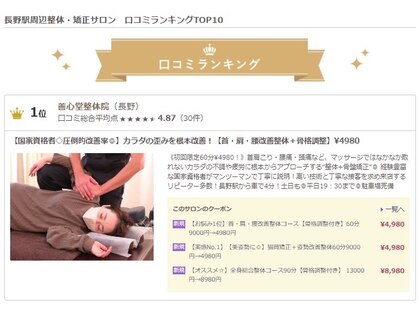 善心堂整体院の写真