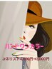 【電話予約のみ】JrネリストHANDワンカラー★￥４,000→1,980ケア込み
