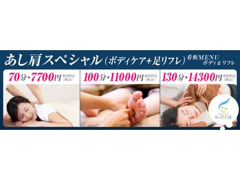 あし肩本舗 池袋西口 スペシャリスト店/あし肩スペシャル！