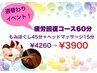【週替わりイベント・1日5名様限定】疲労回復コース　60分　4,260円→3,900円