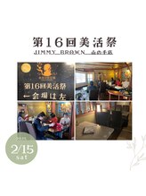 美容の宝石箱/2025年美活祭/ジミーブラウン様