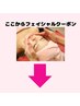 ここからフェイシャル！これはクーポンではありませんのでご注意くださいませ