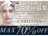 ※電話問い合わせ【モニター募集】モニター価格6回＋ホームケア使用必須