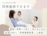 【LINE予約限定】ハンド＋フット同時施術《最短オフ込1.5時間！》