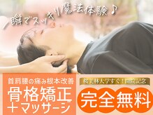 ぷらす整骨院 鍼灸院 町田