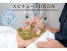 《期間限定》【陶器肌】スピキュールピーリング/ごわつき※濃度UP無料