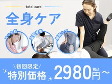 新橋西口整骨院