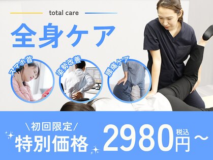 新橋西口整骨院の写真