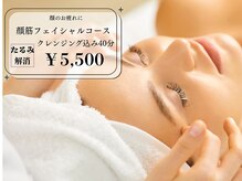 創ボディデザイン 茨木店(創 BODY DESIGN)/フェイシャルコーススタート！