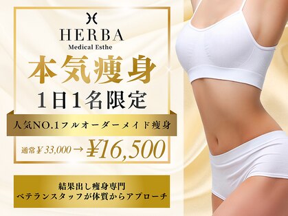 ヘルバ(HERBA)の写真