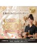 【新人応援/今だけ限定価格】オイルリンパマッサージ60分 ¥3300