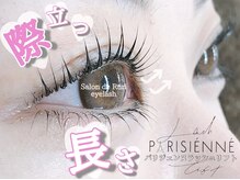 サロン ド ルリ アイラッシュ(salon de Ruri eyelash)