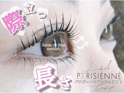 サロン ド ルリ アイラッシュ(salon de Ruri eyelash)の写真