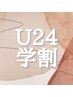 《学割U24》似合わせパーマ＋目元パック付き　6930円→4500円