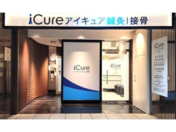 アイキュア鍼灸接骨院 Echika池袋(iCure鍼灸接骨院)/駅チカ!Echika池袋