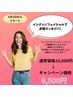 ★インディバフェイシャル60h分★ パック付 6,500円