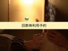 宿りspecial 瞑想美容鍼灸　回数券をお持ちの方のご予約はこちらから