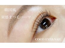 ココ(CoCo)/韓国風束感まつ毛パーマ