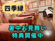四季縁