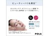 ◆人気NO1◆【美白】ビューティー ハリ＆美白 70分 1回 ¥15950→¥10780