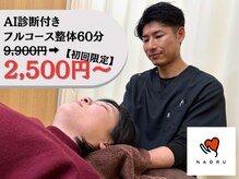 ナオル整体 春日部院(NAORU整体)