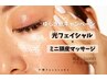 【3月限定】光フェイシャル☆彡ゆらぎ肌キャンペーン！