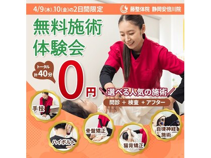 藤接骨院 安倍川院の写真