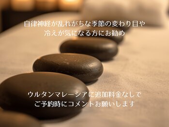サクライロノート(sakurairo-note)/ウルタン ホットストーン