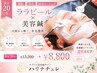 限定20名【艶肌/肌育/韓国ピーリング】ララピール×美容鍼¥13,200→¥8,800