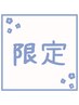 【１３時～１５時半限定】maho担当　ドライヘッドスパ６０分　４５００円