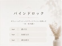 ルミエール 梅田店(Lumiere)/バインドロック