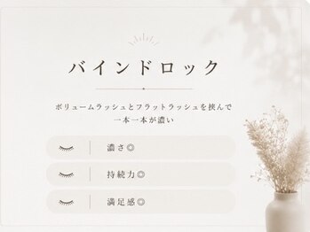 ルミエール 梅田店(Lumiere)/バインドロック
