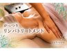 【アロマの香りで癒し!!】全身リンパオイルケア60分《6,800円⇒5,980円》