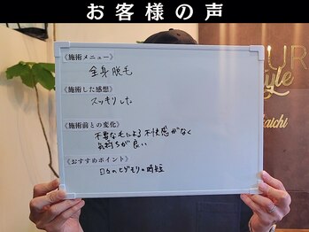 ユアースタイル 四日市店(YOUR Style)/【お客様の声】メンズ脱毛 #脱毛