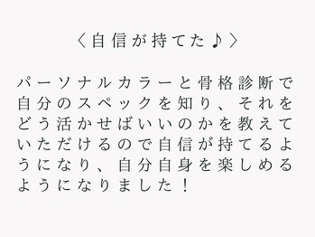メゾンデ(maison de)/30代 パーソナルカラー・骨格