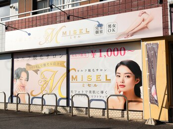 ミセル(MISEL)/【セルフ脱毛専門店MISEL】外観