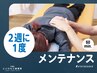 前回ご来店から2週間以内の方！メンテナンスご利用の方！
