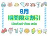 【8月/平日限定】パリジェンヌラッシュリフトorまつげパーマ ¥5000