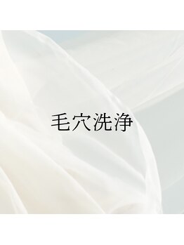 アーキ(ARCHI)/【稲沢/毛穴洗浄】毛穴洗浄