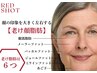 NEW【目の下のたるみ★脂肪分解剤レッドショット】要らない部分脂肪たるみ◎