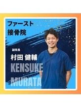 ファースト接骨院 八事日赤駅南院 村田 健輔