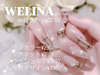 ウェリナ(WELINA)