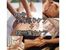 【新規限定】カラダの巡りを整える★90分メンテナンスコース★¥11.000