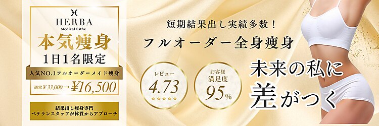 ヘルバ(HERBA)のサロンヘッダー