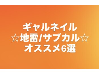 バロン 心斎橋店(BARON)/長さだし☆地雷/サブカル6選