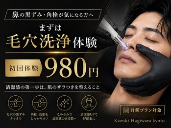 カズキ ハギワラ(Kazuki Hagiwara)/京都四条のメンズ毛穴洗浄体験
