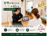 【人気No.1】 AI姿勢分析付|肩こり腰痛もスッキリ姿勢改善90分 ¥7700→4400