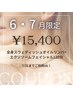 【6月限定】全身スウェディッシュ+肌質改善エクソソームフェイシャル120分