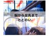 【男性】《全身メンテ》アイスパ+頭の温泉ヘッドスパ＋全身もみほぐし 90分